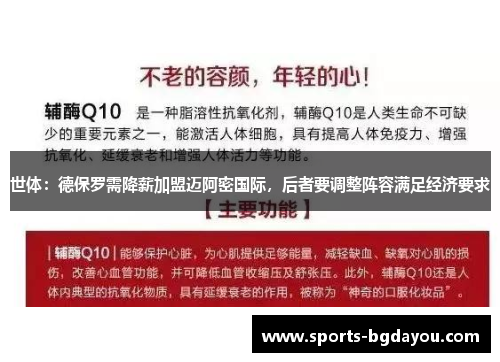 世体：德保罗需降薪加盟迈阿密国际，后者要调整阵容满足经济要求