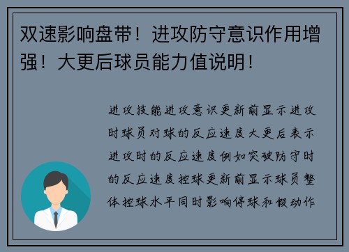 双速影响盘带！进攻防守意识作用增强！大更后球员能力值说明！