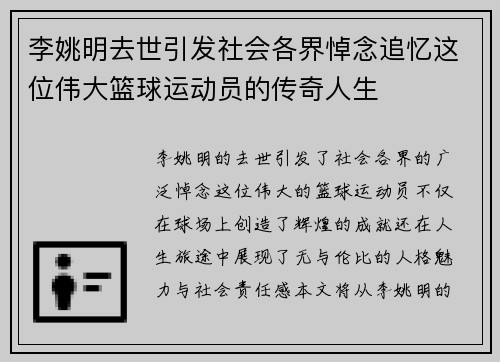 李姚明去世引发社会各界悼念追忆这位伟大篮球运动员的传奇人生 李姚明去世引发社会各界悼念追忆这位伟大篮球运动员的传奇人生
